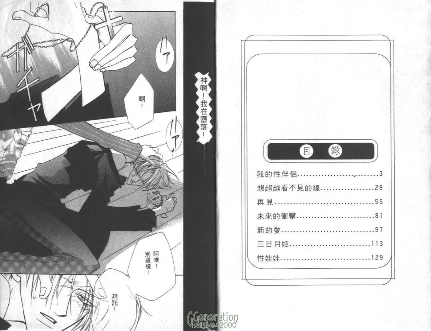 不平衡恋曲漫画,第1卷3图