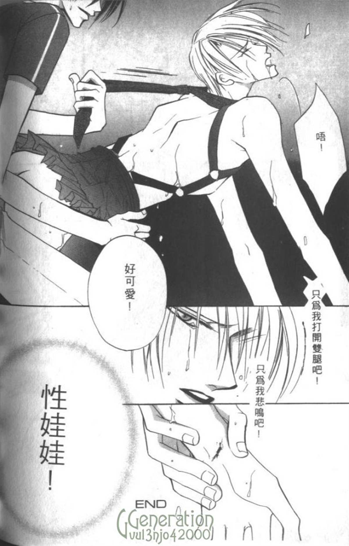 不平衡恋曲漫画,第1卷2图