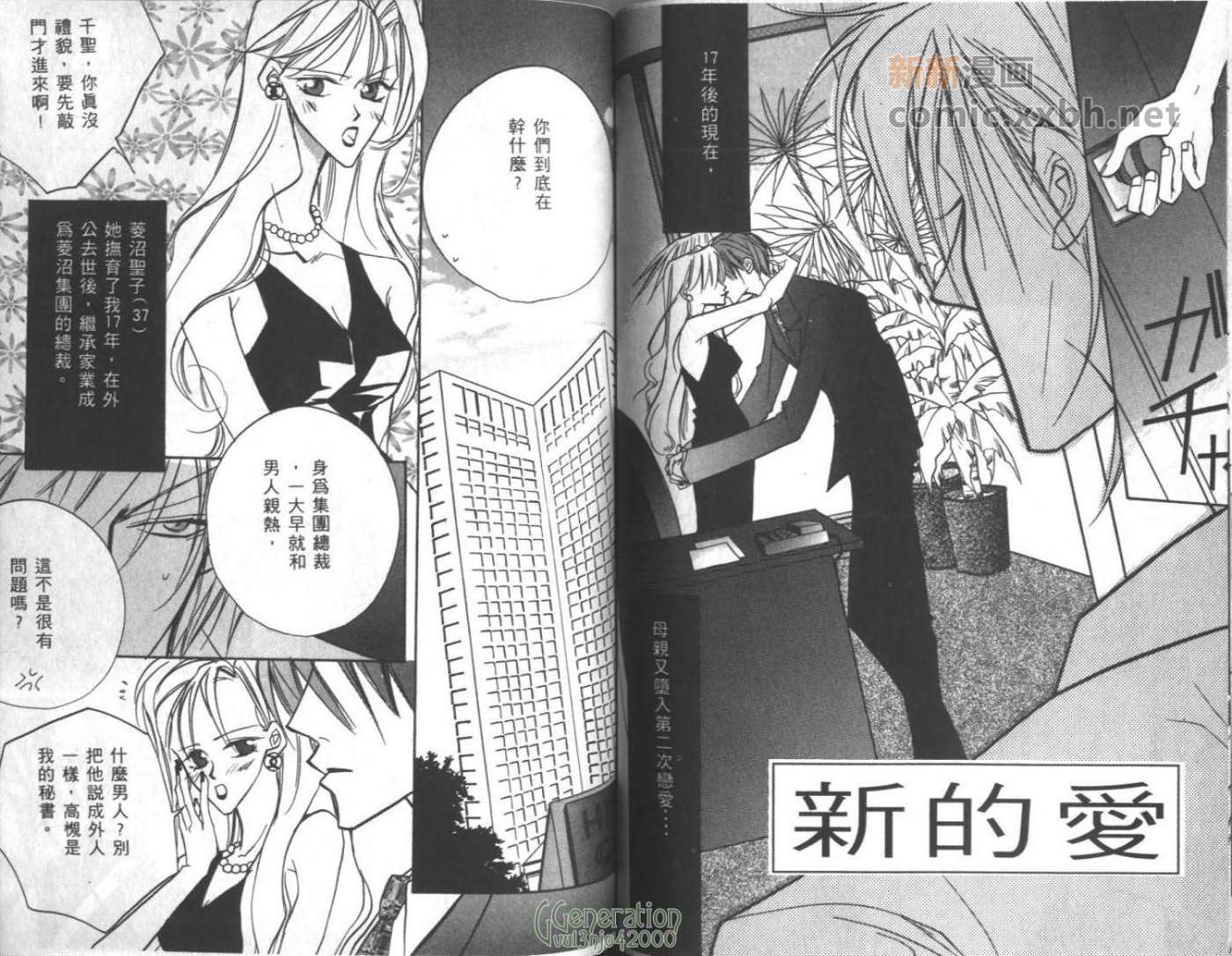 不平衡恋曲漫画,第1卷1图