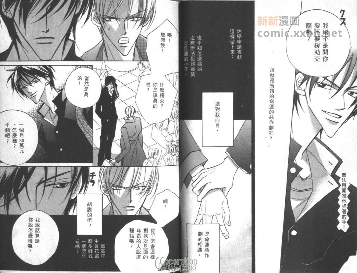 不平衡恋曲漫画,第1卷4图