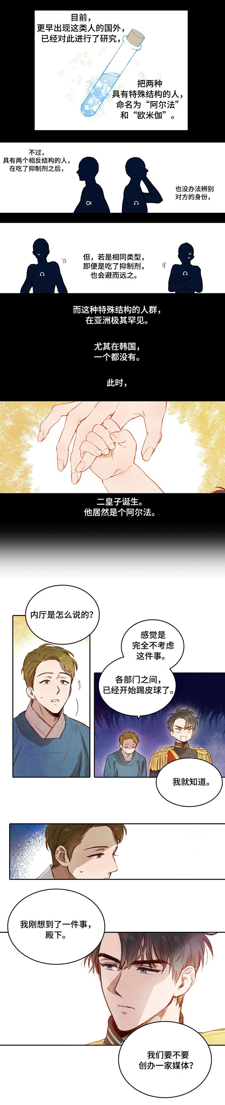 柳树下迷人美女漫画,第1章：联姻5图