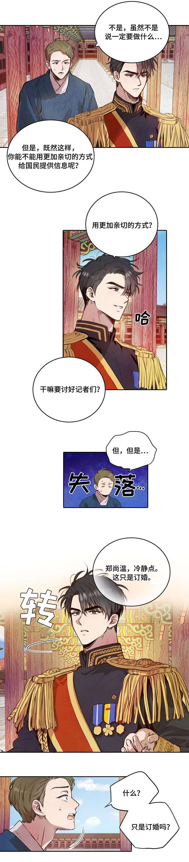 柳树下迷人美女漫画,第1章：联姻3图