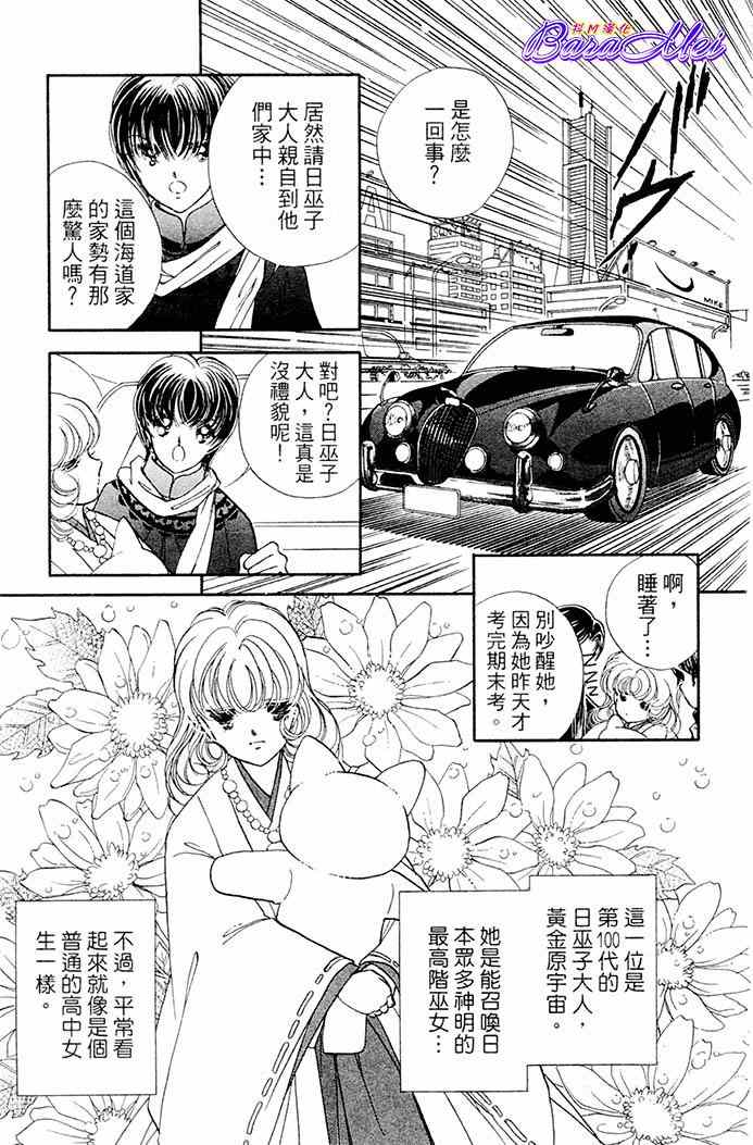 天之神话 地之永远漫画,第17话2图