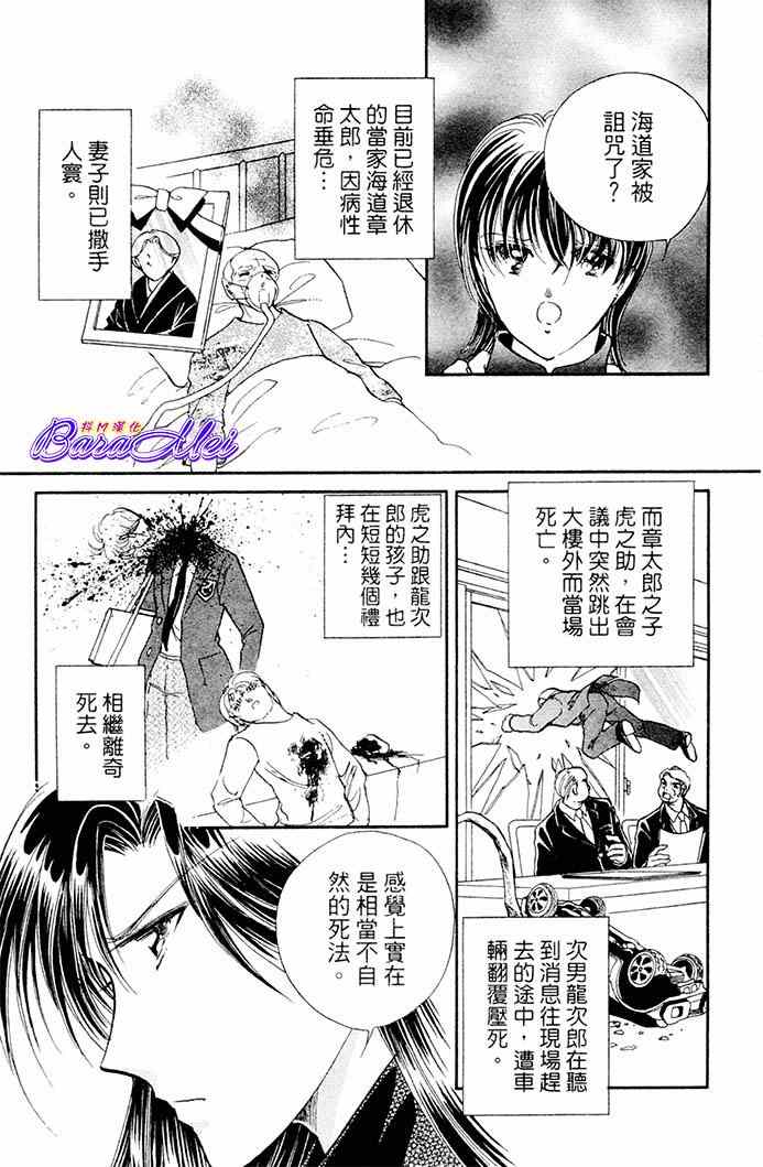 天之神话 地之永远漫画,第17话4图