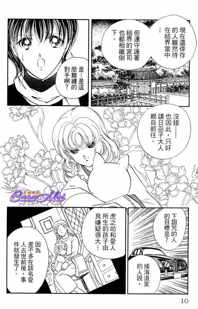 天之神话 地之永远漫画,第17话5图