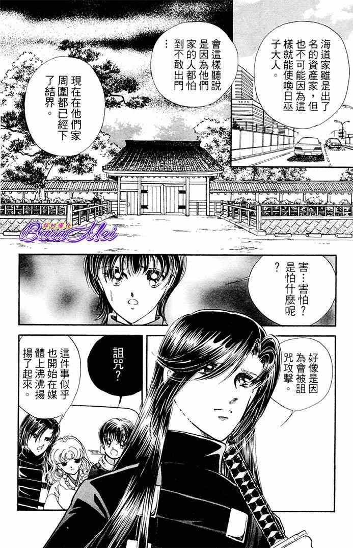 天之神话 地之永远漫画,第17话3图