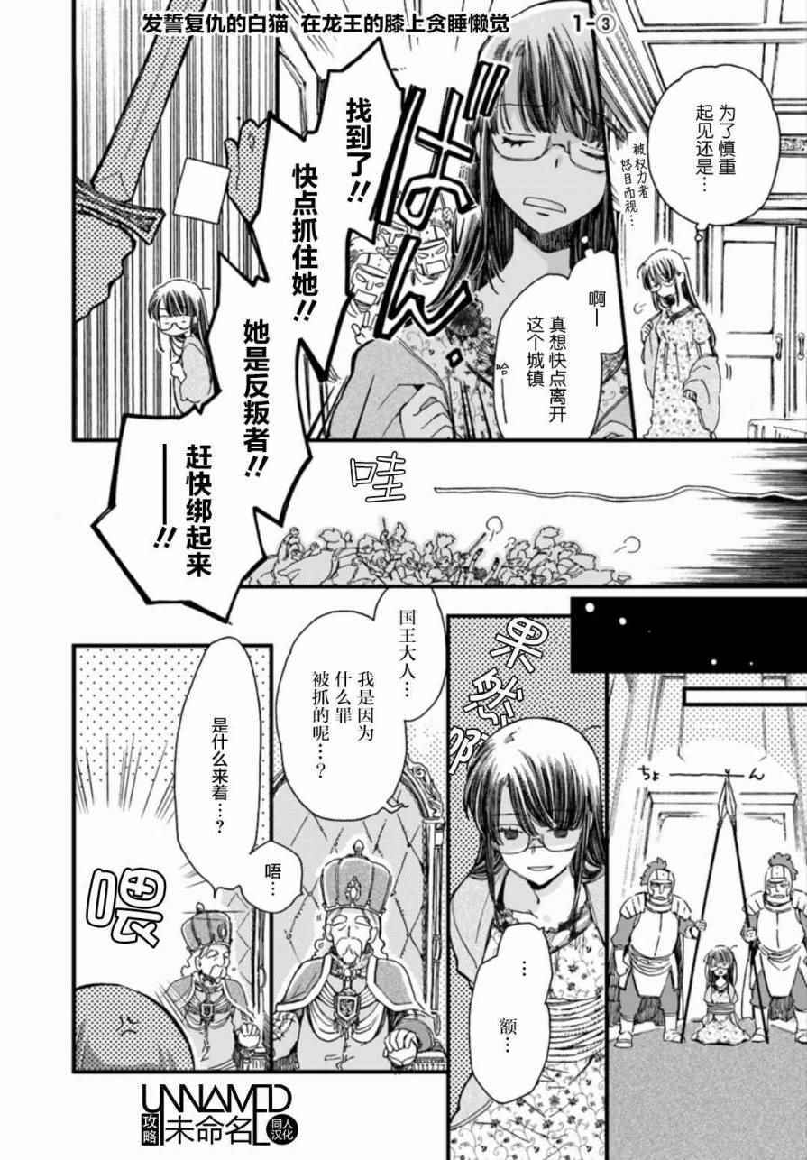 发誓复仇的白猫在龙王的膝上贪睡懒觉漫画,第3话1图