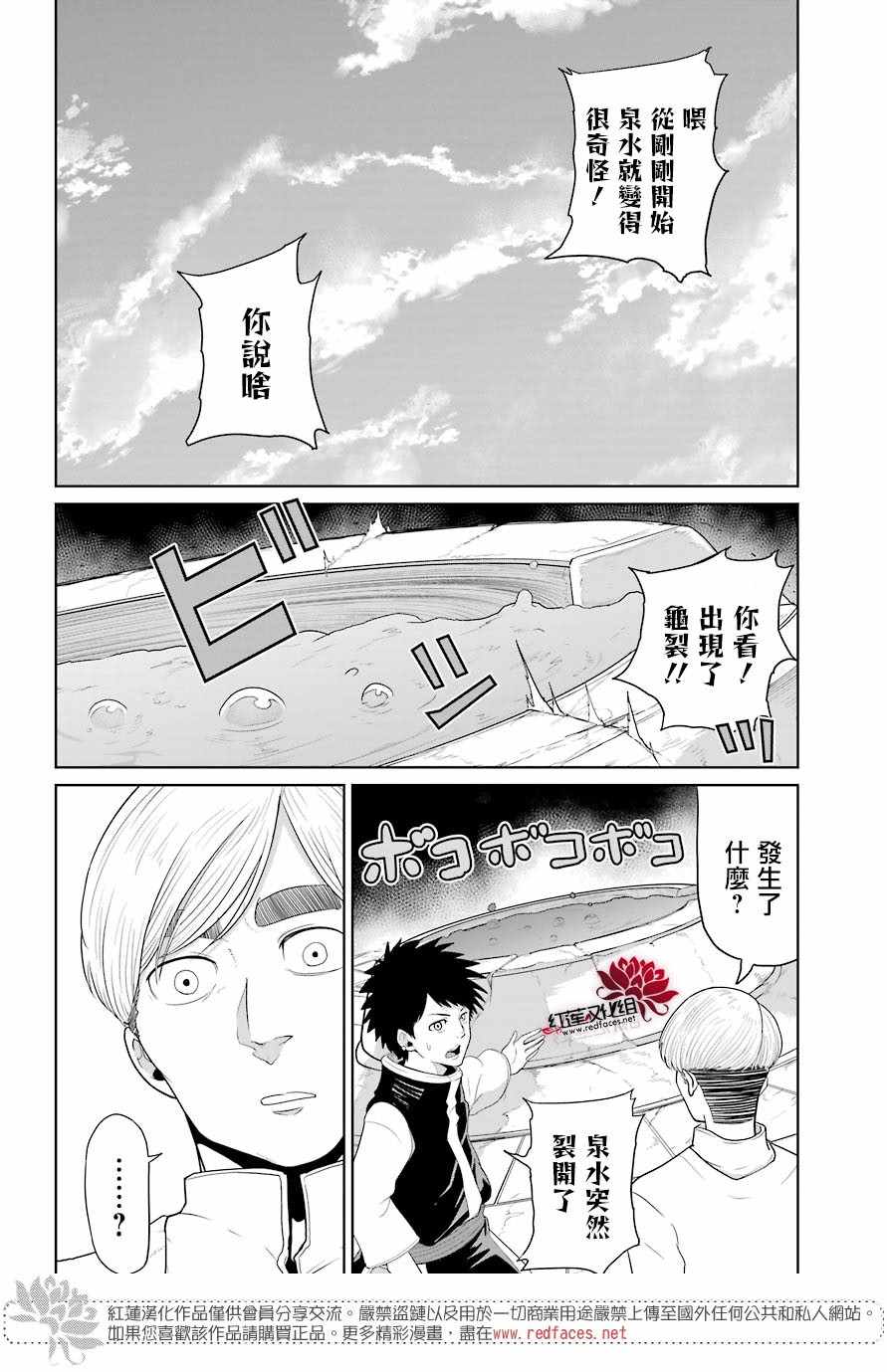 吾乃食草龙漫画,第10话4图