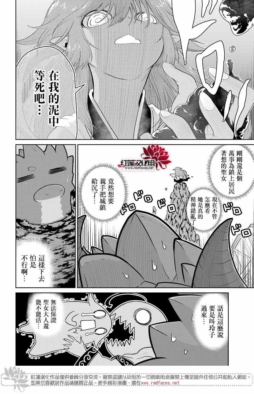 吾乃食草龙漫画,第10话3图