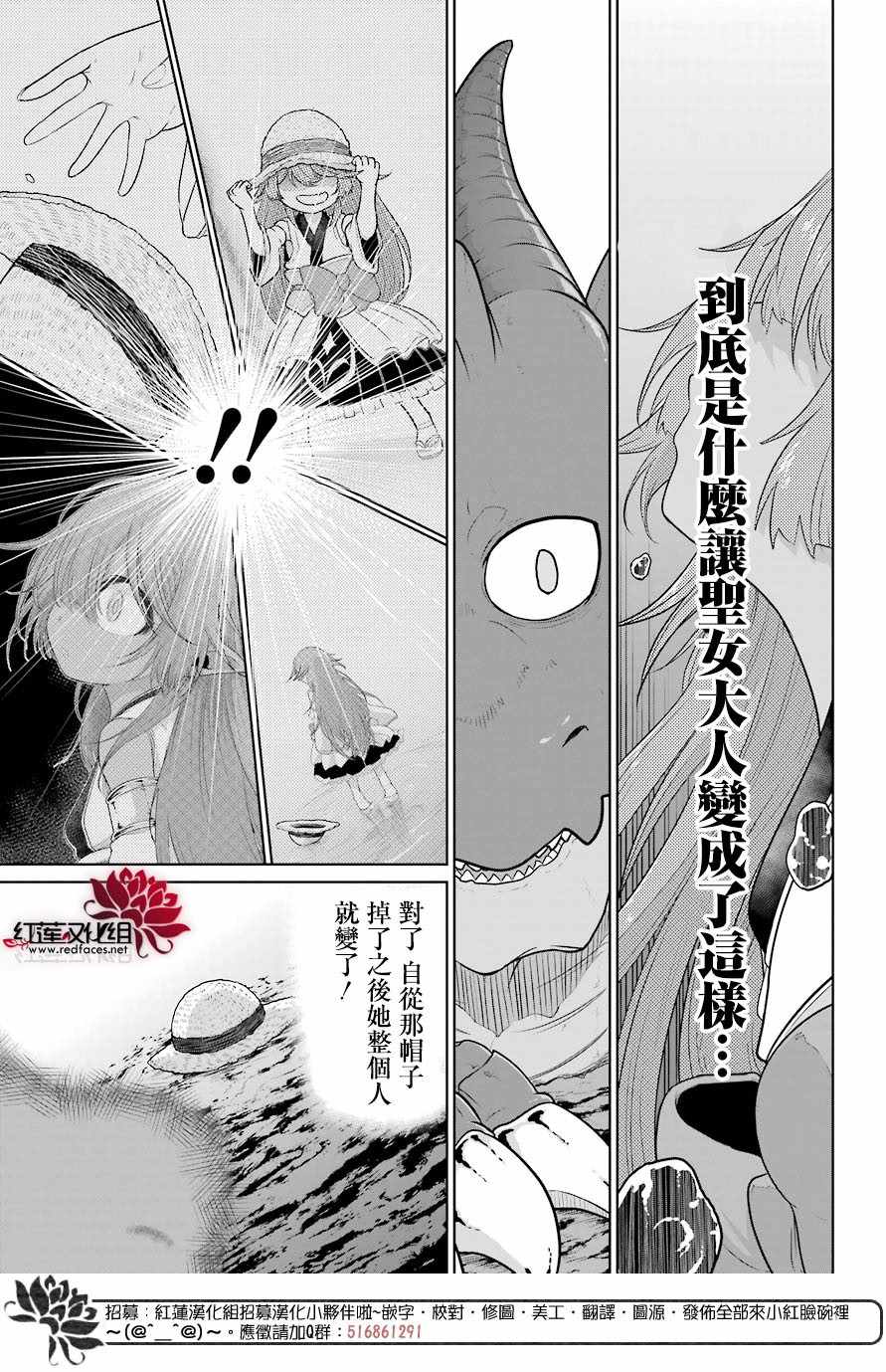 吾乃食草龙漫画,第10话4图