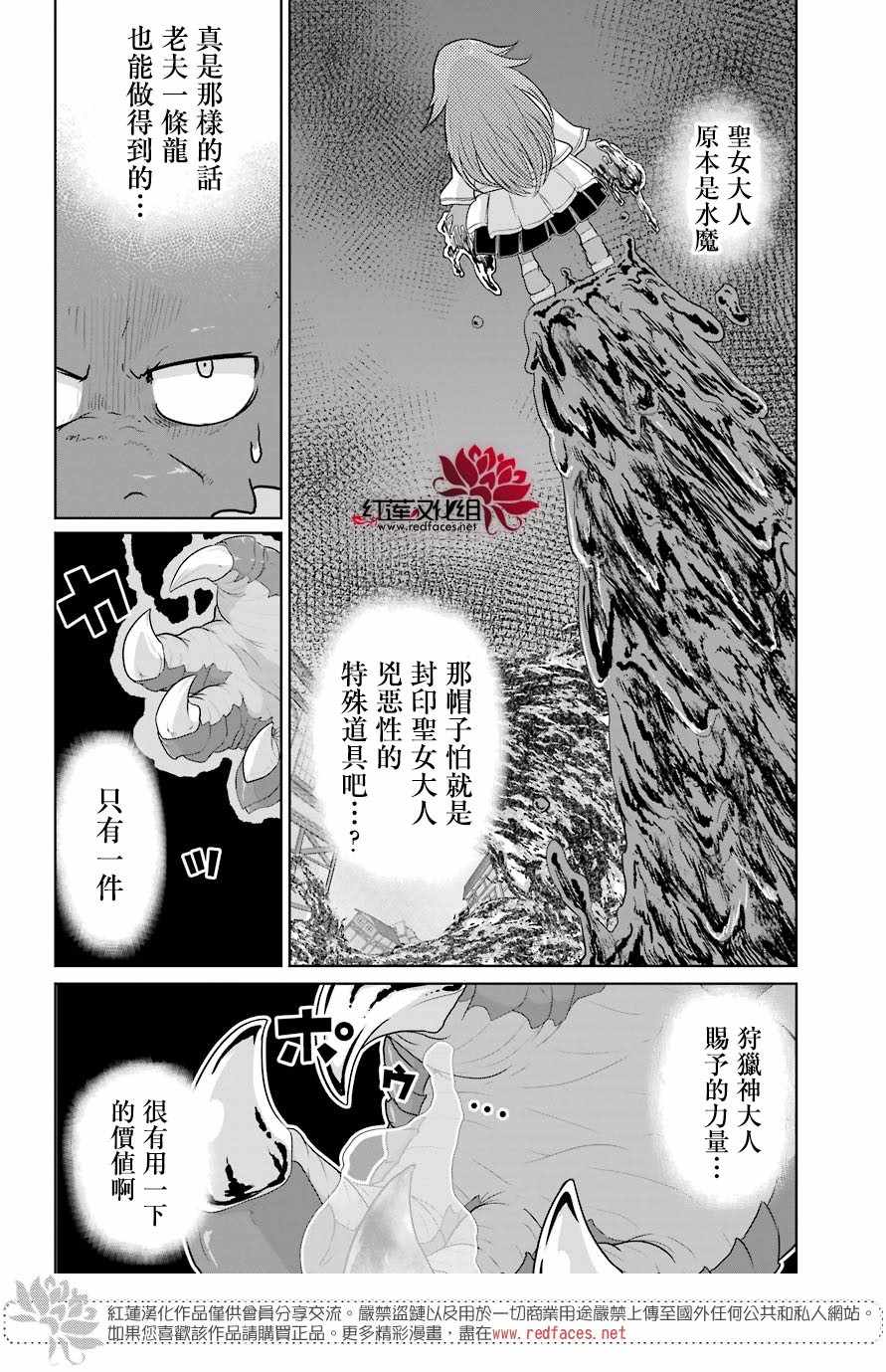 吾乃食草龙漫画,第10话5图