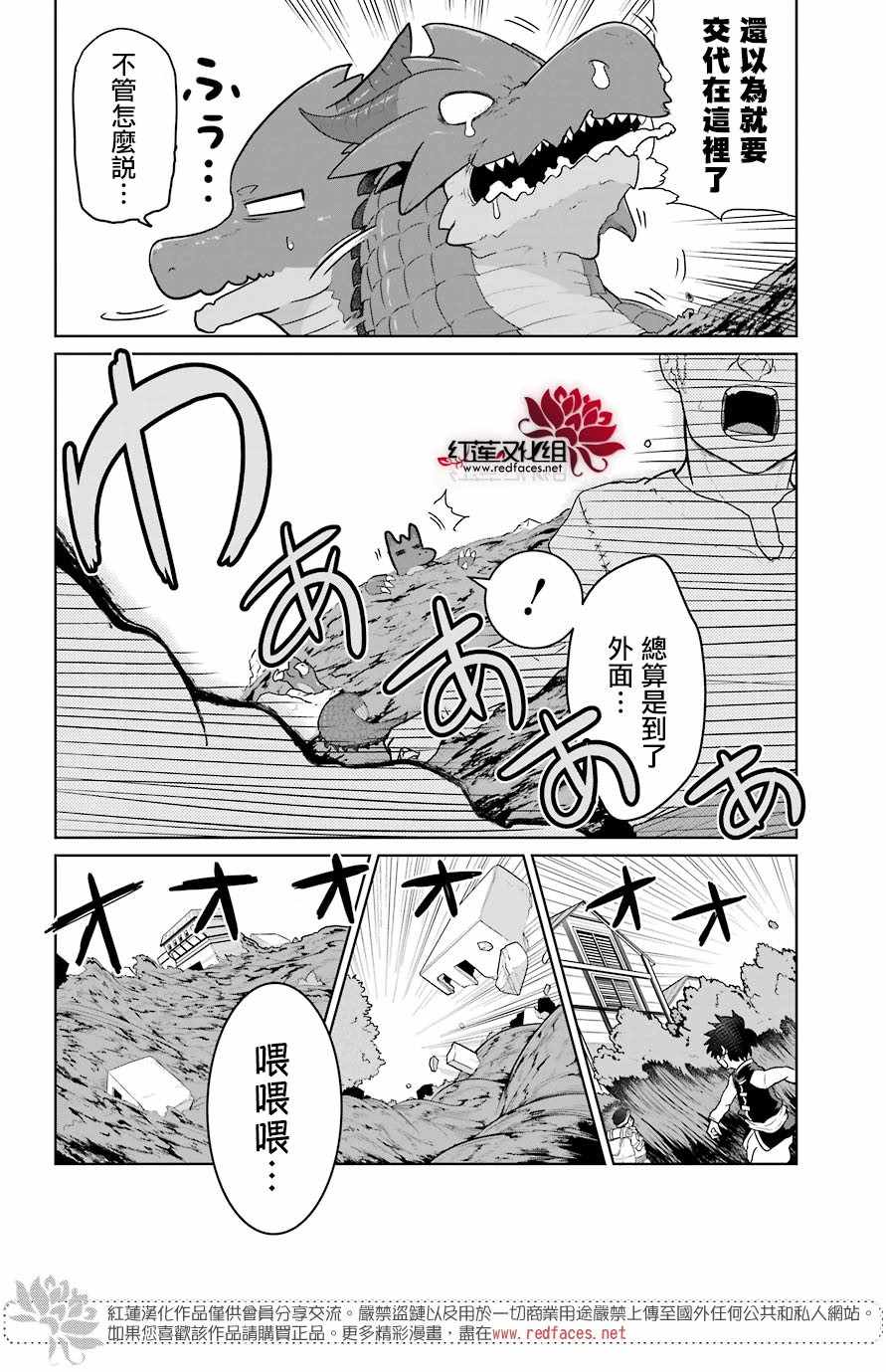 吾乃食草龙漫画,第10话1图