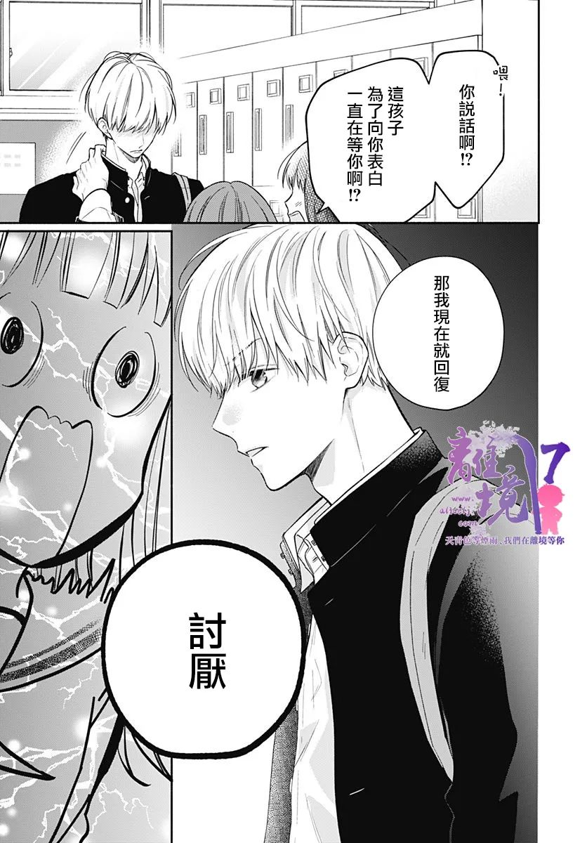 粉色与哈瓦那辣椒漫画,第1话3图