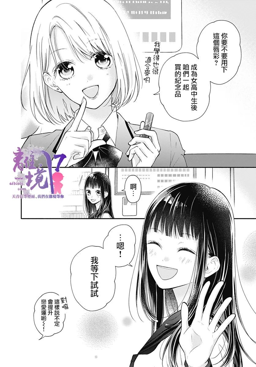 粉色与哈瓦那辣椒漫画,第1话3图