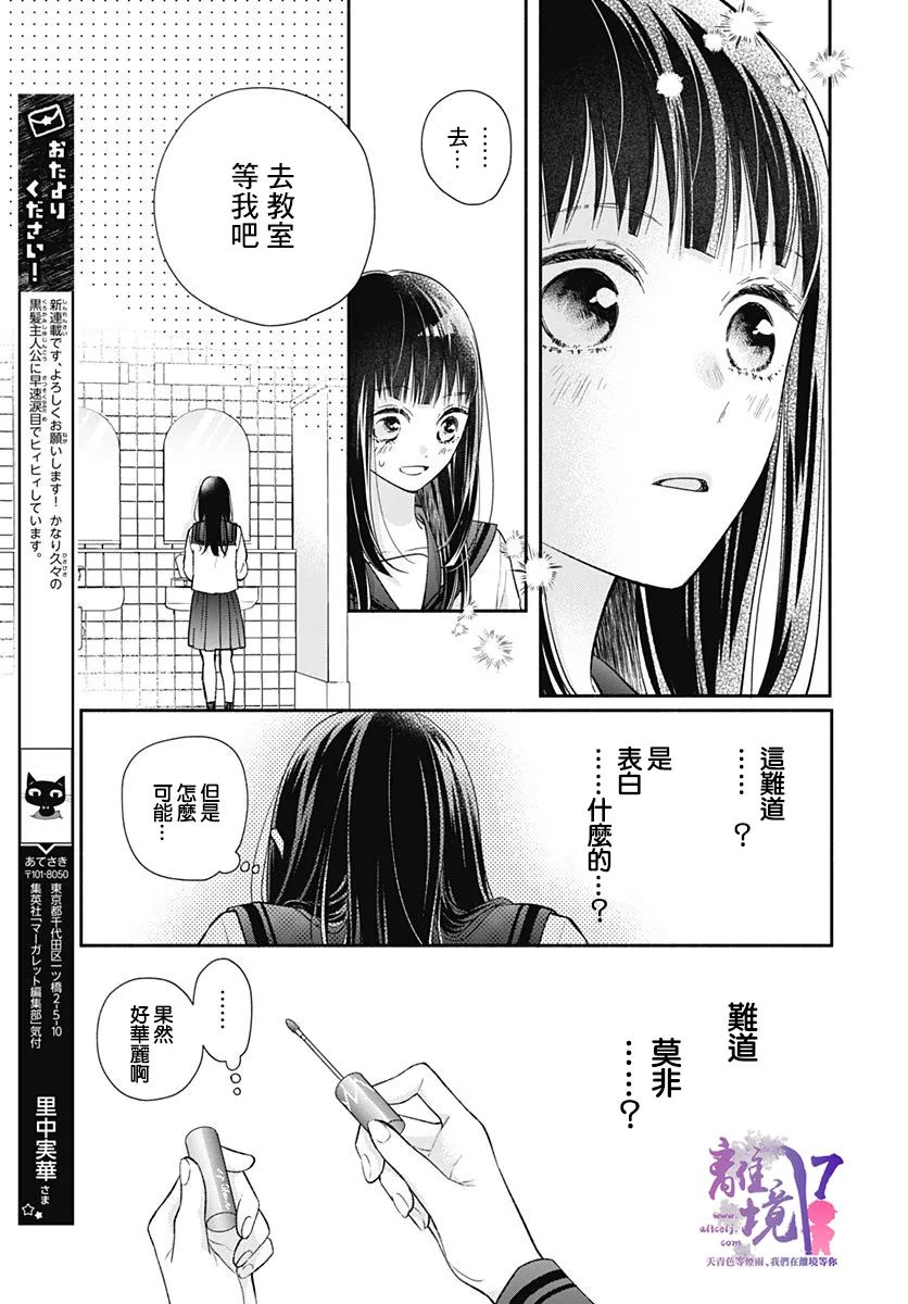 粉色与哈瓦那辣椒漫画,第1话4图