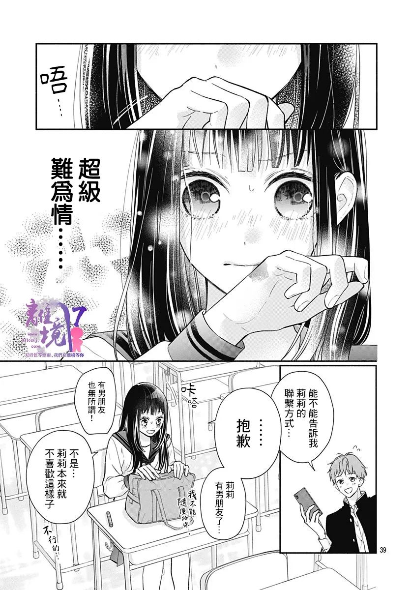 粉色与哈瓦那辣椒漫画,第1话3图