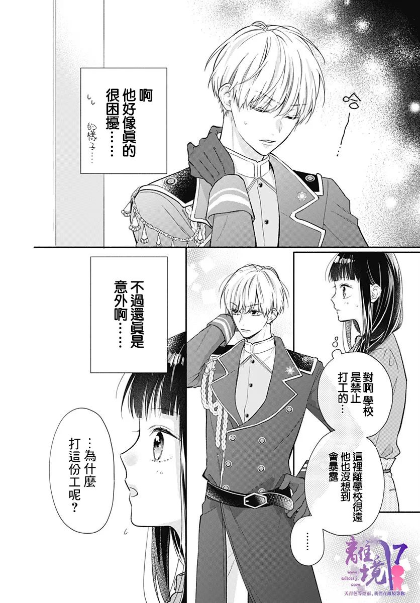 粉色与哈瓦那辣椒漫画,第1话4图