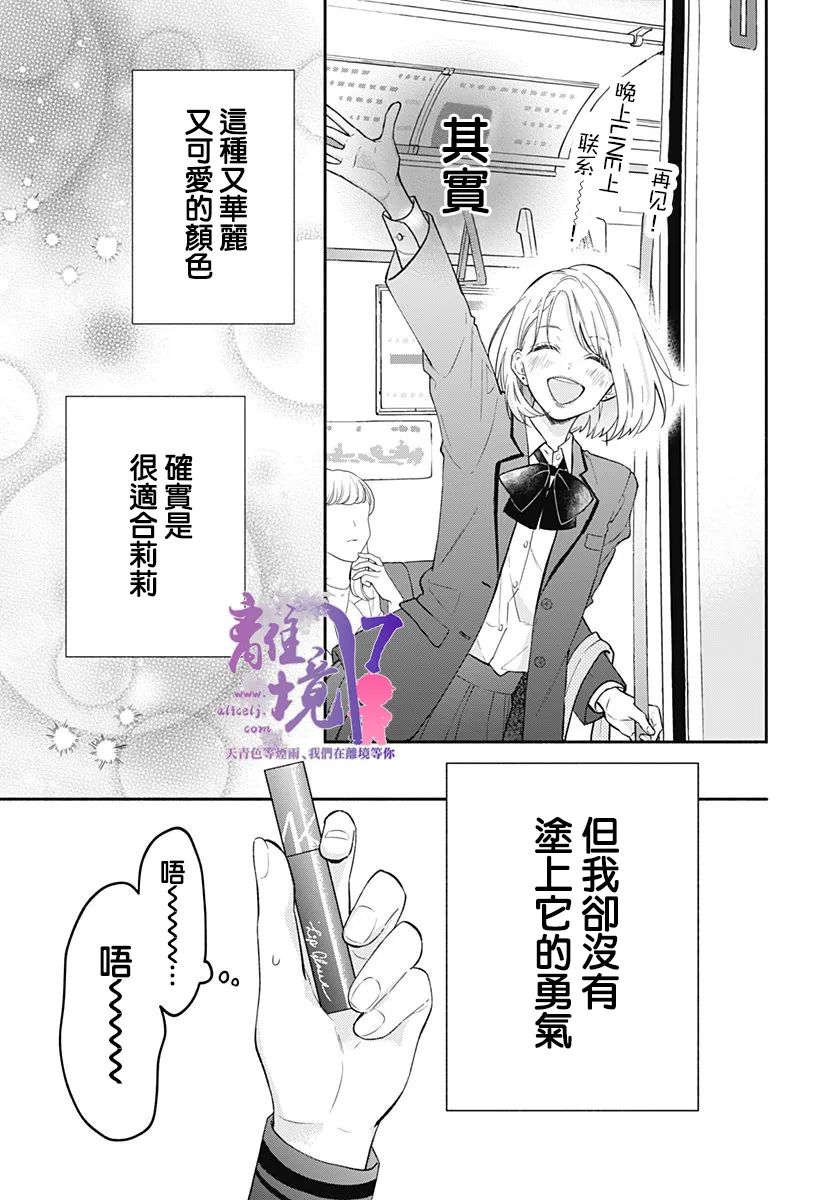 粉色与哈瓦那辣椒漫画,第1话4图