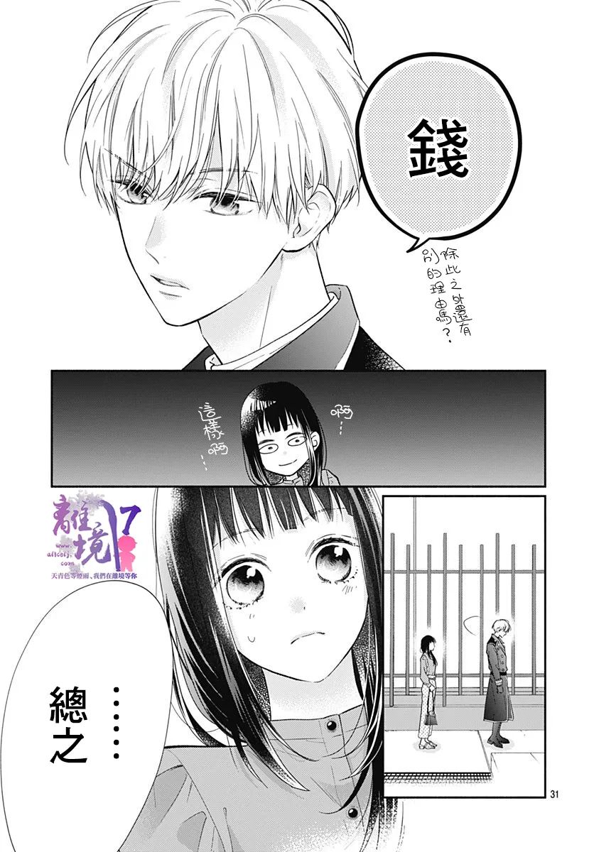 粉色与哈瓦那辣椒漫画,第1话5图