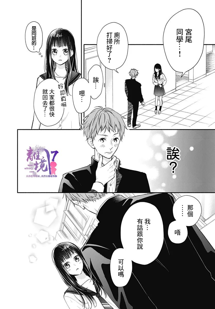 粉色与哈瓦那辣椒漫画,第1话3图