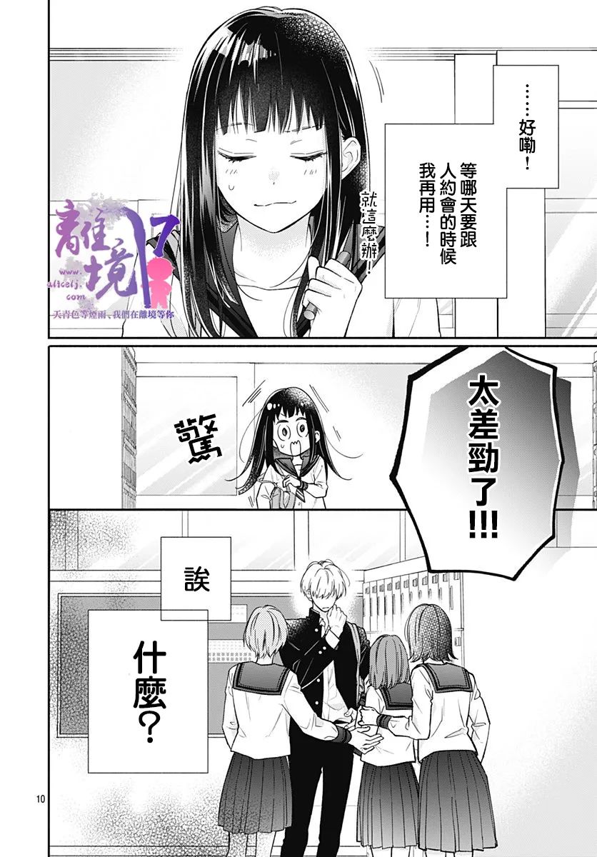 粉色与哈瓦那辣椒漫画,第1话5图