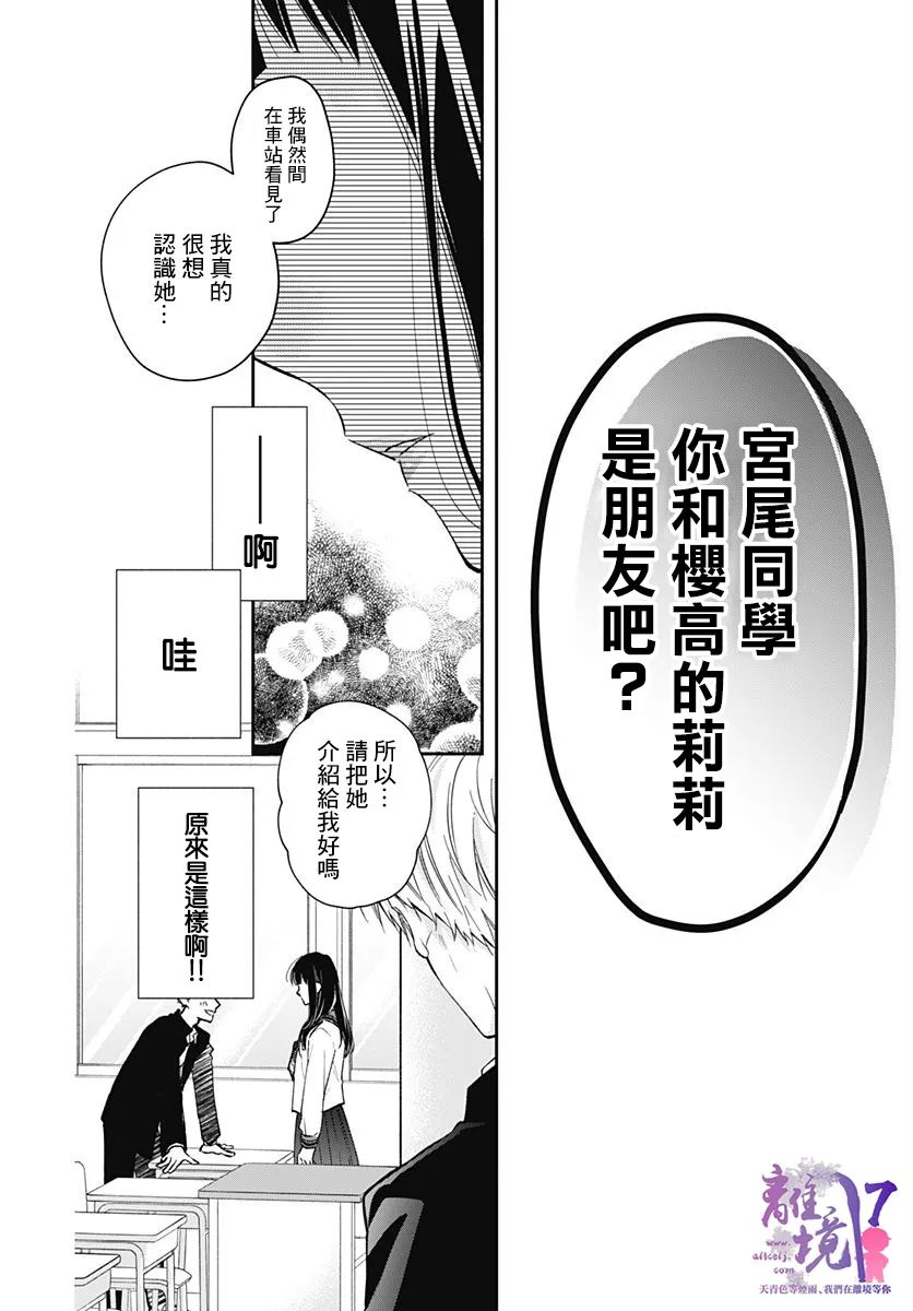 粉色与哈瓦那辣椒漫画,第1话2图