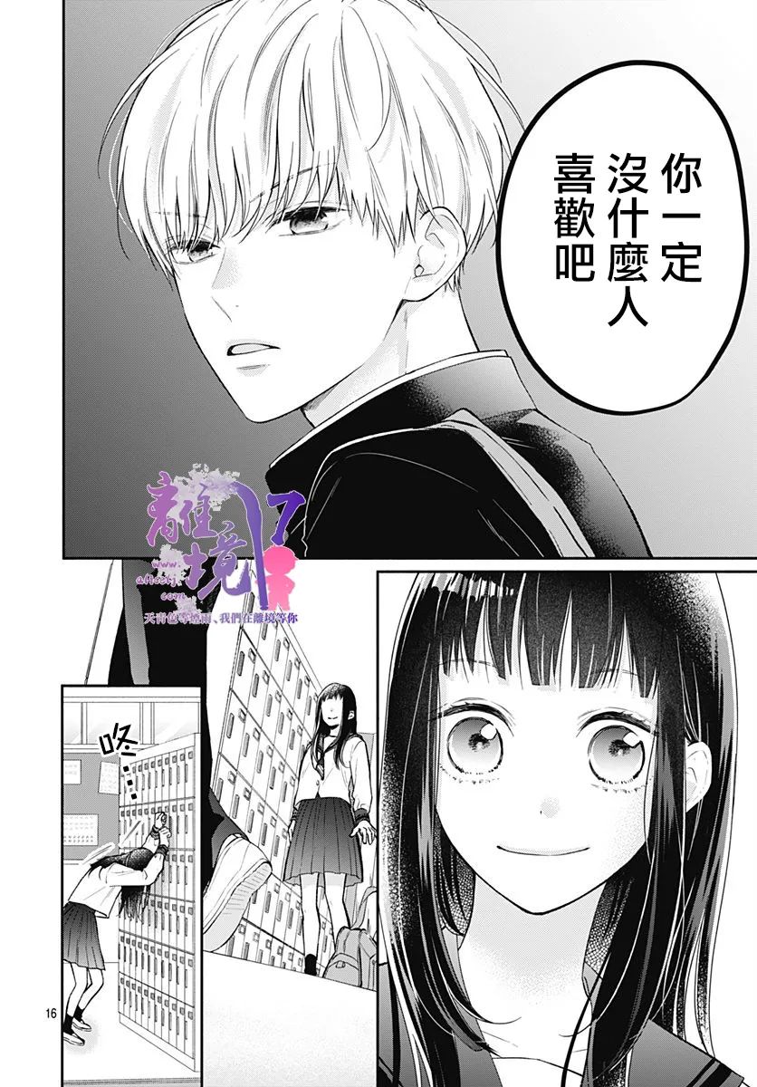 粉色与哈瓦那辣椒漫画,第1话1图