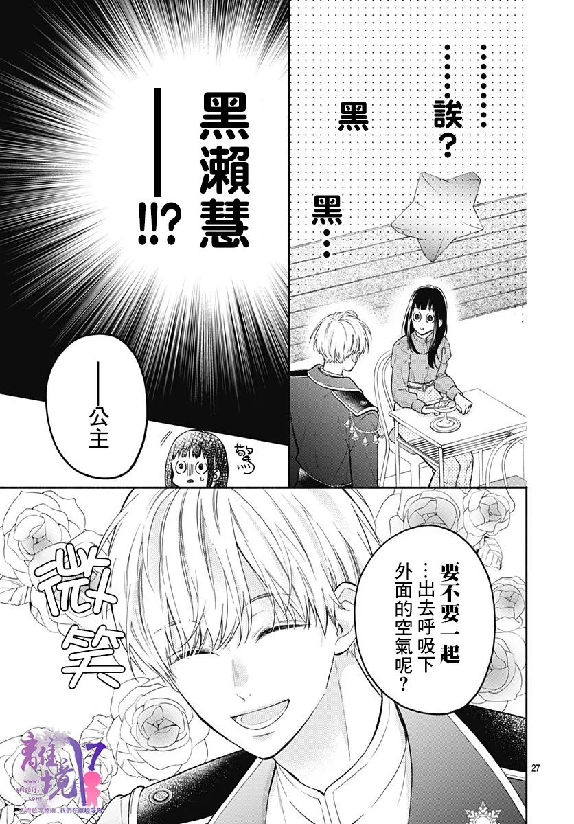 粉色与哈瓦那辣椒漫画,第1话1图