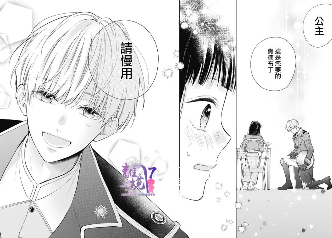 粉色与哈瓦那辣椒漫画,第1话4图