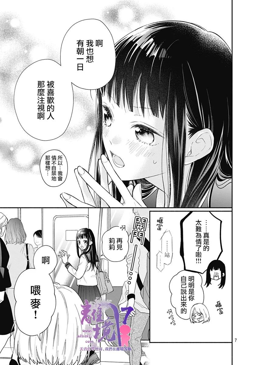 粉色与哈瓦那辣椒漫画,第1话2图