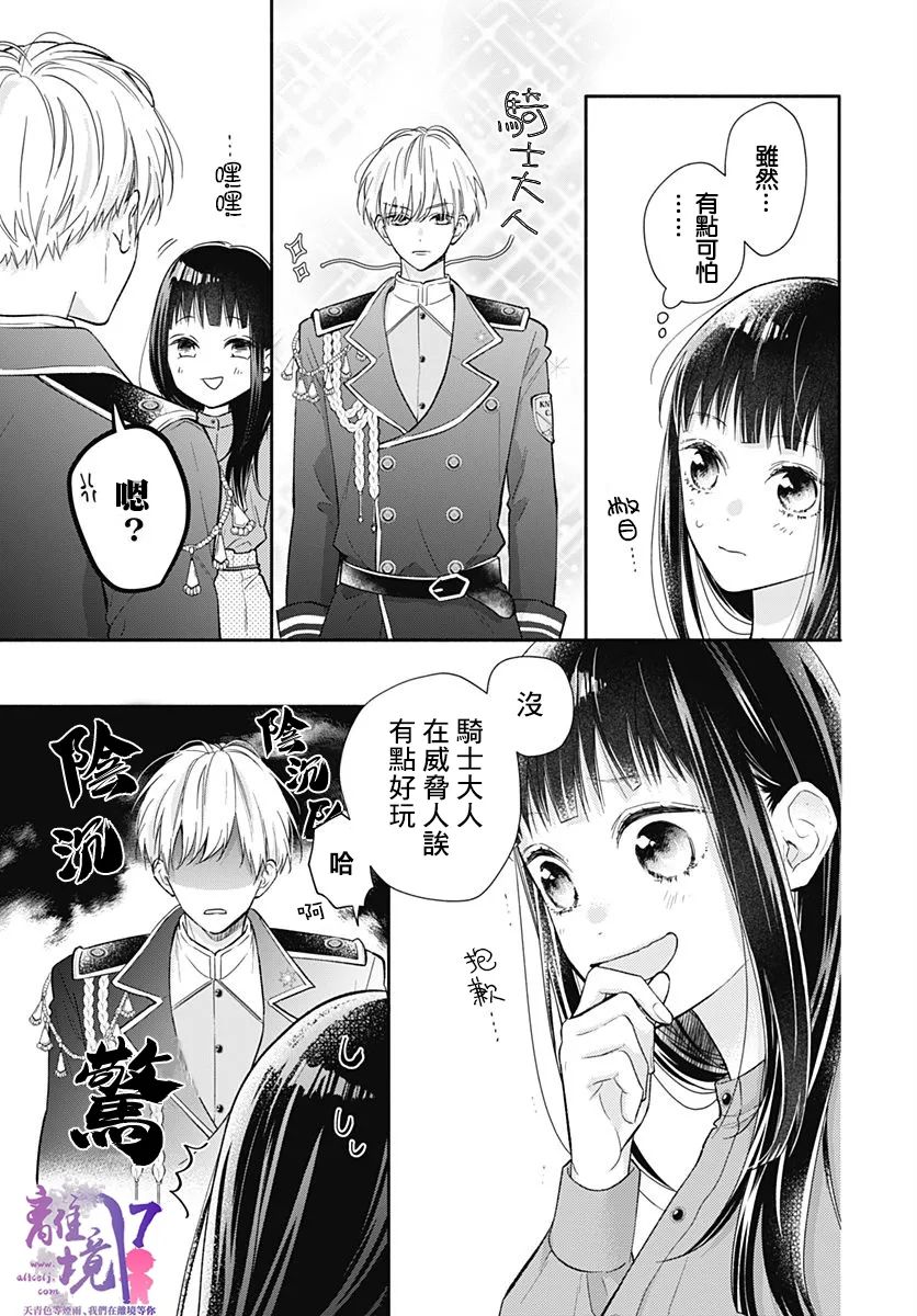 粉色与哈瓦那辣椒漫画,第1话3图