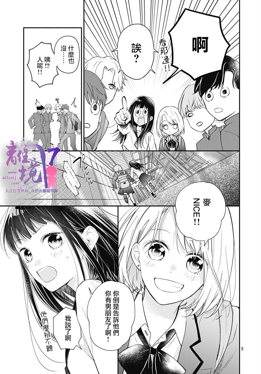 粉色与哈瓦那辣椒漫画,第1话5图