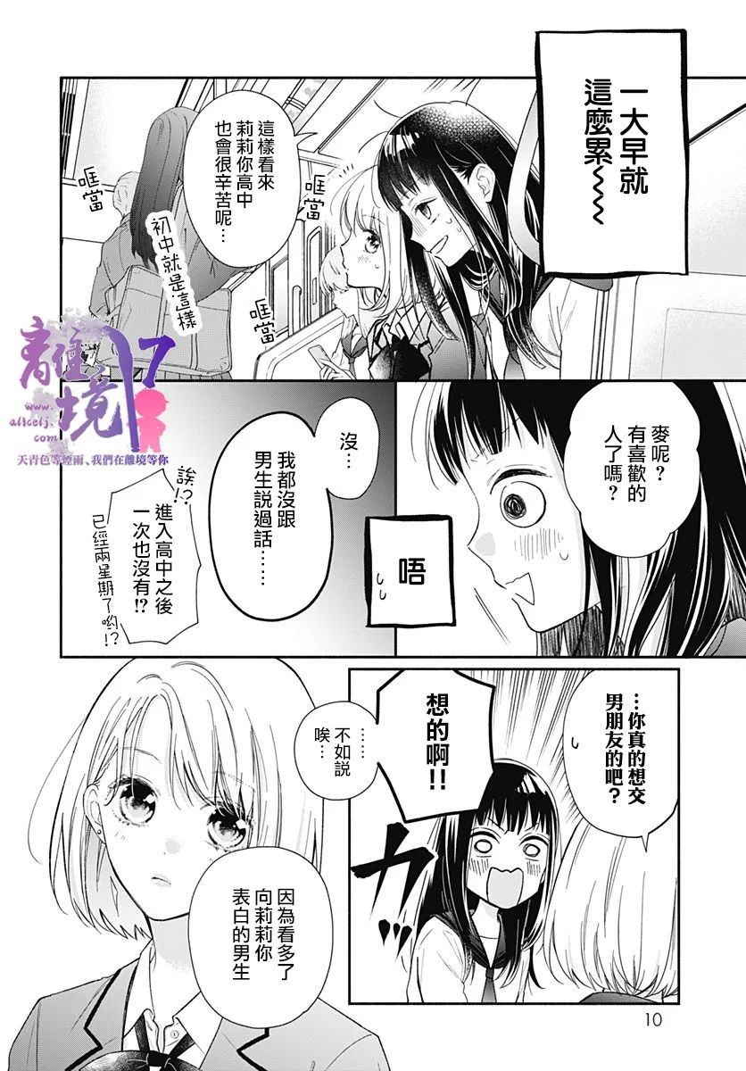 粉色与哈瓦那辣椒漫画,第1话1图