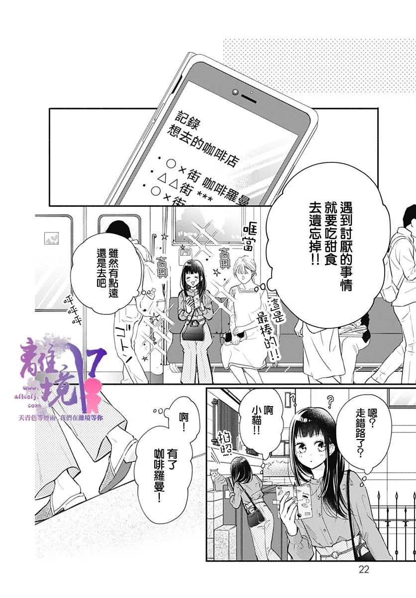 粉色与哈瓦那辣椒漫画,第1话3图