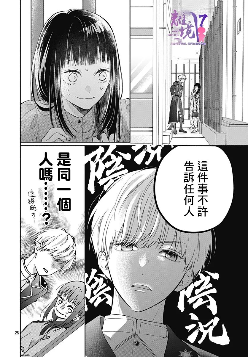 粉色与哈瓦那辣椒漫画,第1话2图