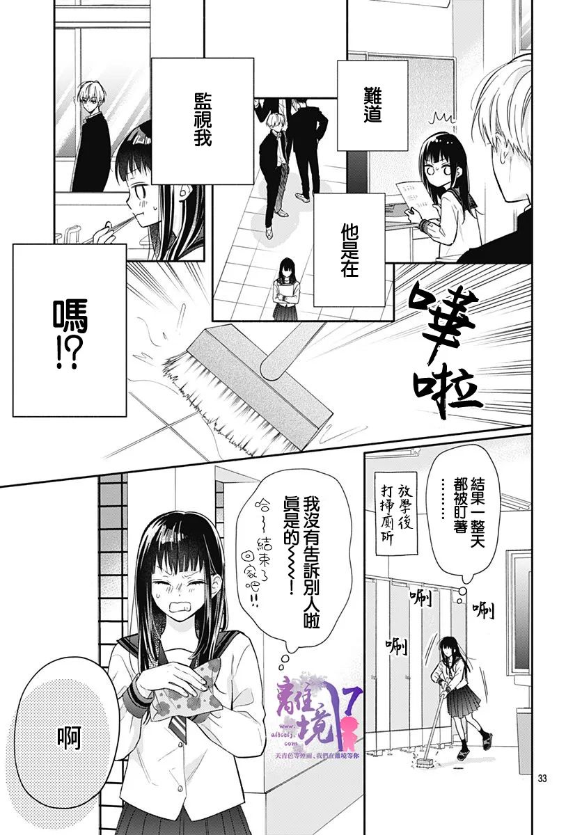 粉色与哈瓦那辣椒漫画,第1话2图