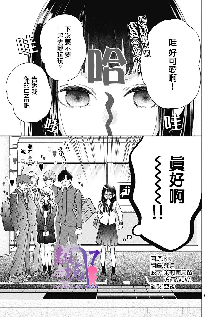 粉色与哈瓦那辣椒漫画,第1话3图