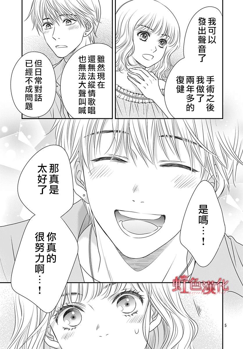 恶魔拉法颂～安可篇～漫画,第2话5图