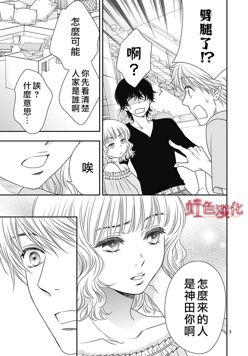 恶魔拉法颂～安可篇～漫画,第2话3图