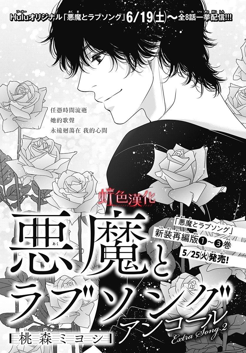 恶魔拉法颂～安可篇～漫画,第2话1图