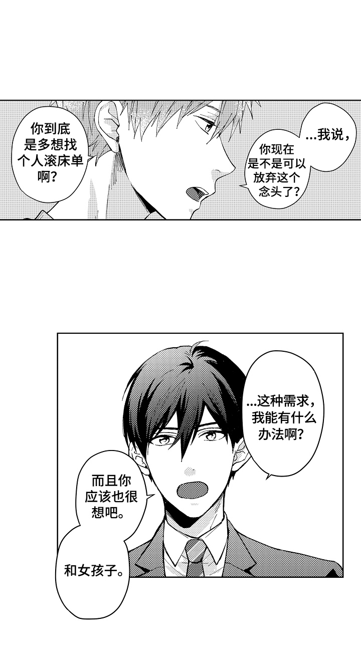 形象革命漫画,第3章：聆听者4图