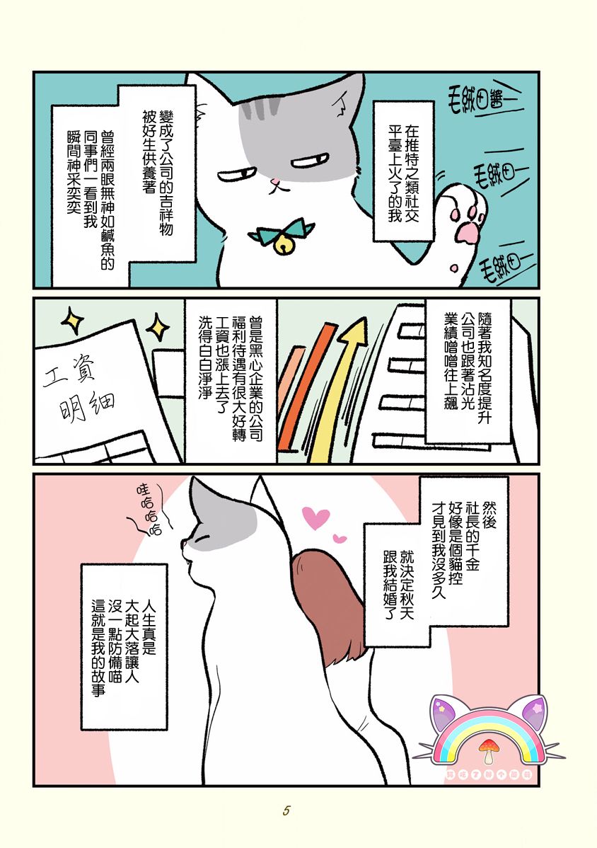 黑心企业是什么意思漫画,第话2图