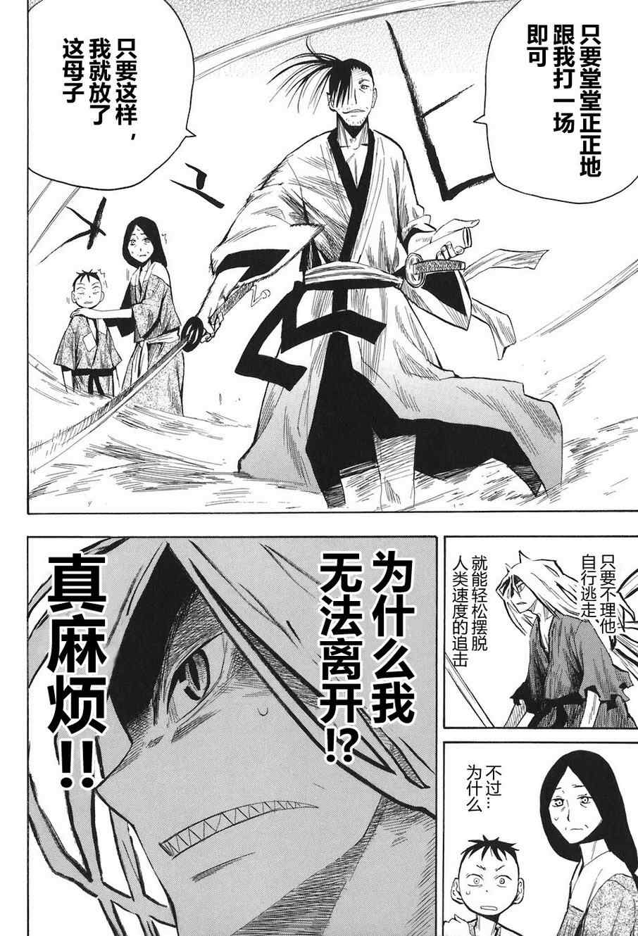 战国妖狐漫画,第2卷4图