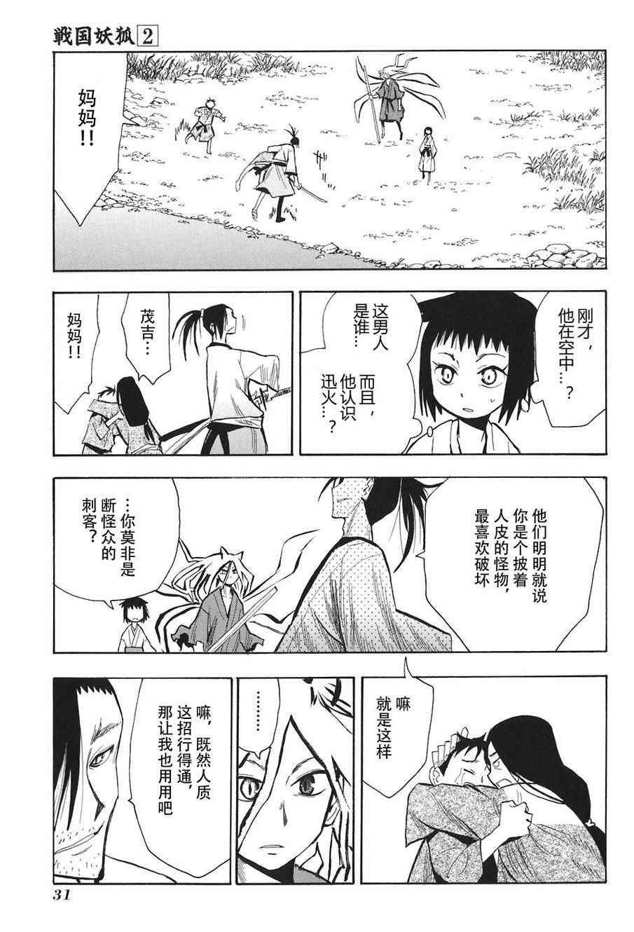 战国妖狐漫画,第2卷1图