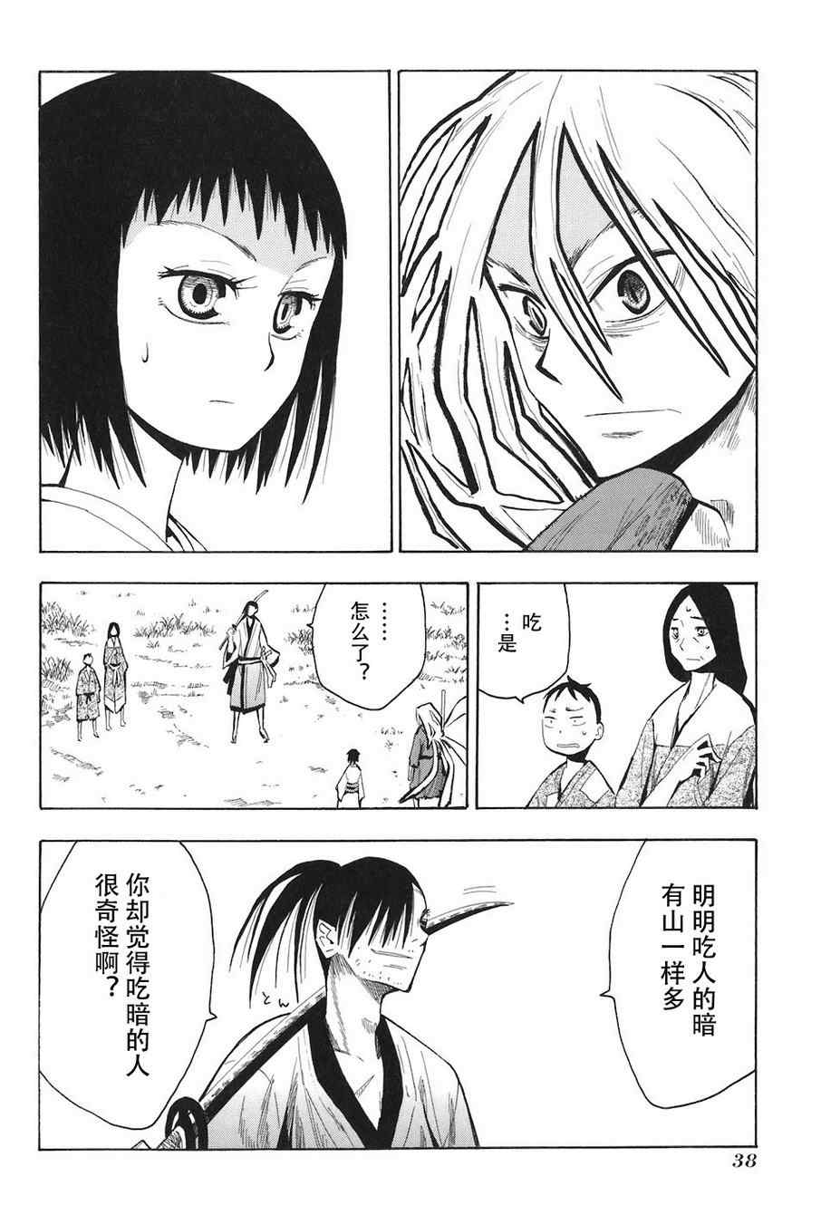 战国妖狐漫画,第2卷3图