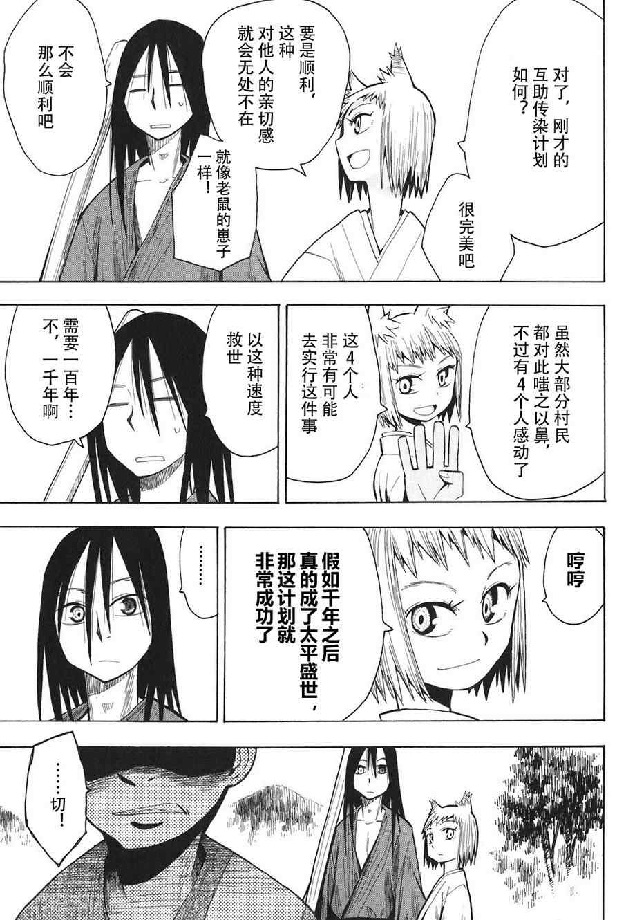 战国妖狐漫画,第2卷5图