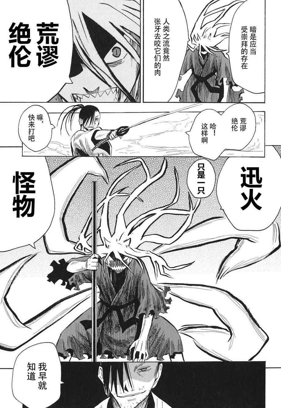 战国妖狐漫画,第2卷4图