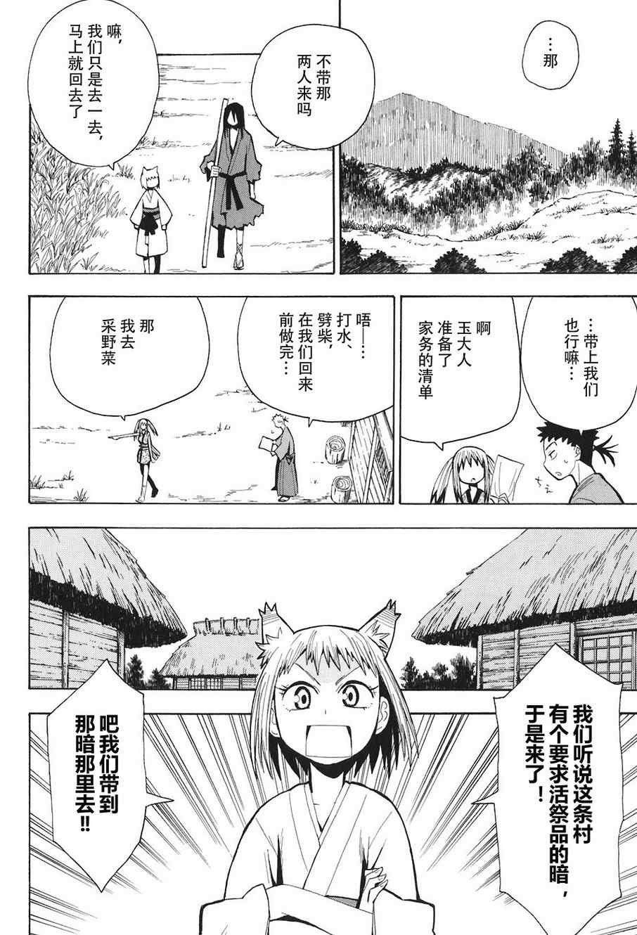 战国妖狐漫画,第2卷5图