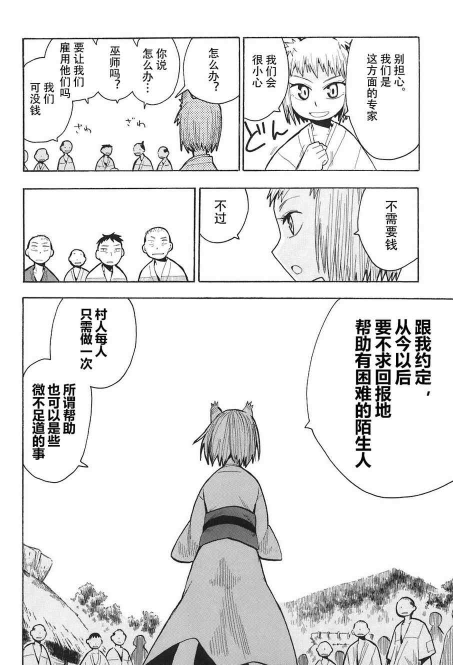 战国妖狐漫画,第2卷2图