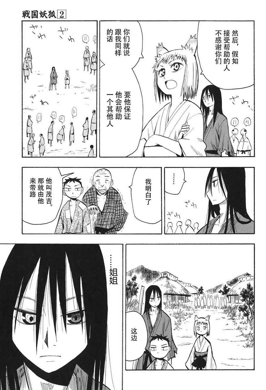 战国妖狐漫画,第2卷3图